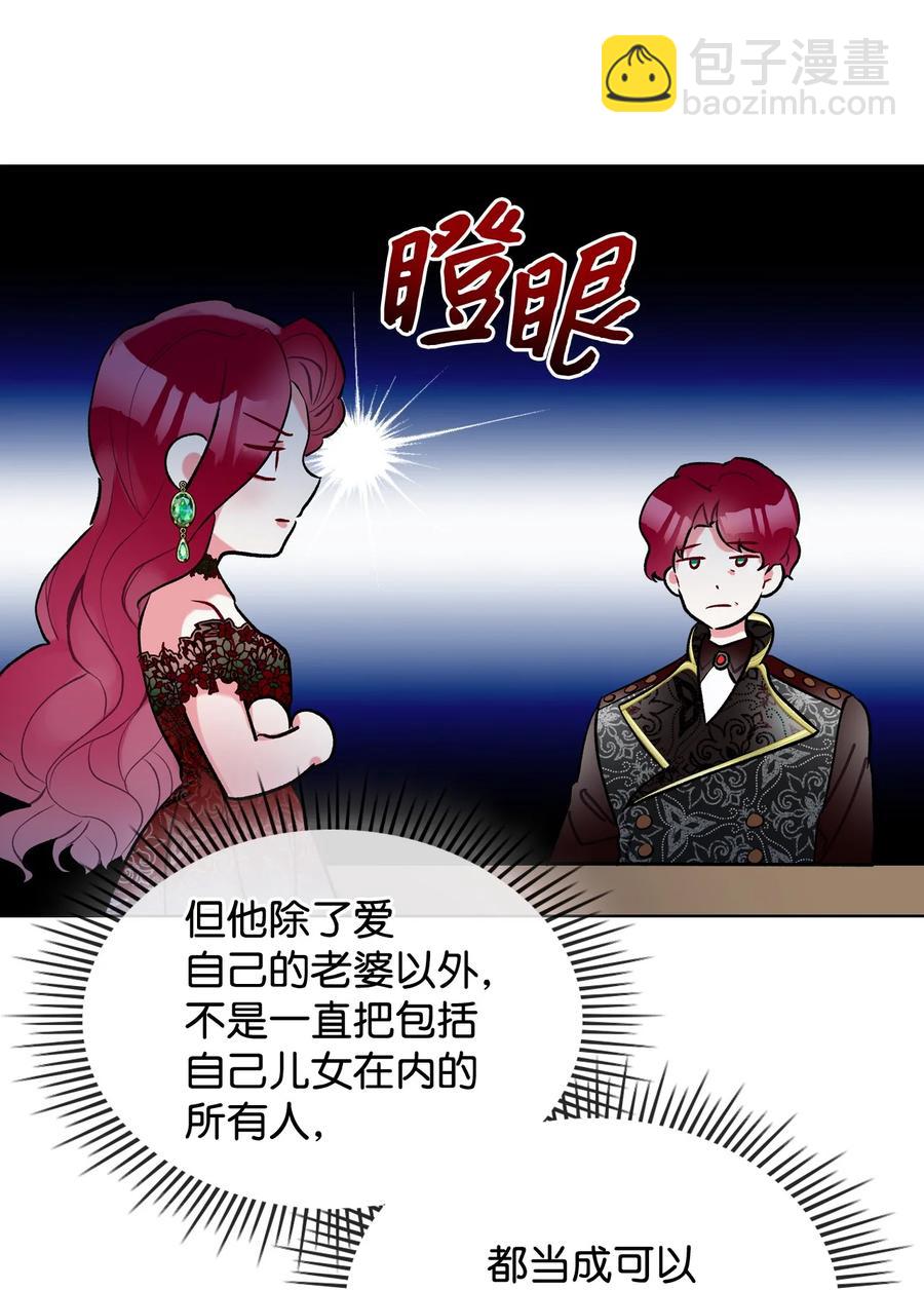 《恶女的养成法则》21 真心话 第38页