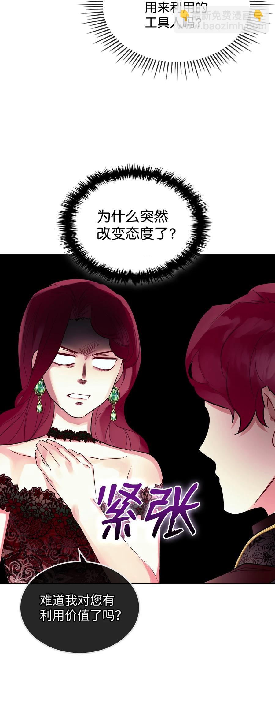 《恶女的养成法则》21 真心话 第39页