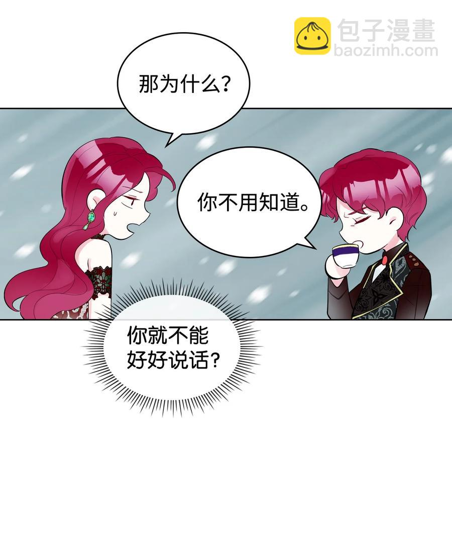 《恶女的养成法则》21 真心话 第41页