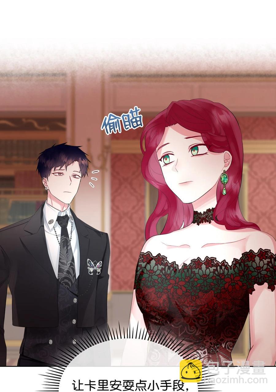 《恶女的养成法则》21 真心话 第42页