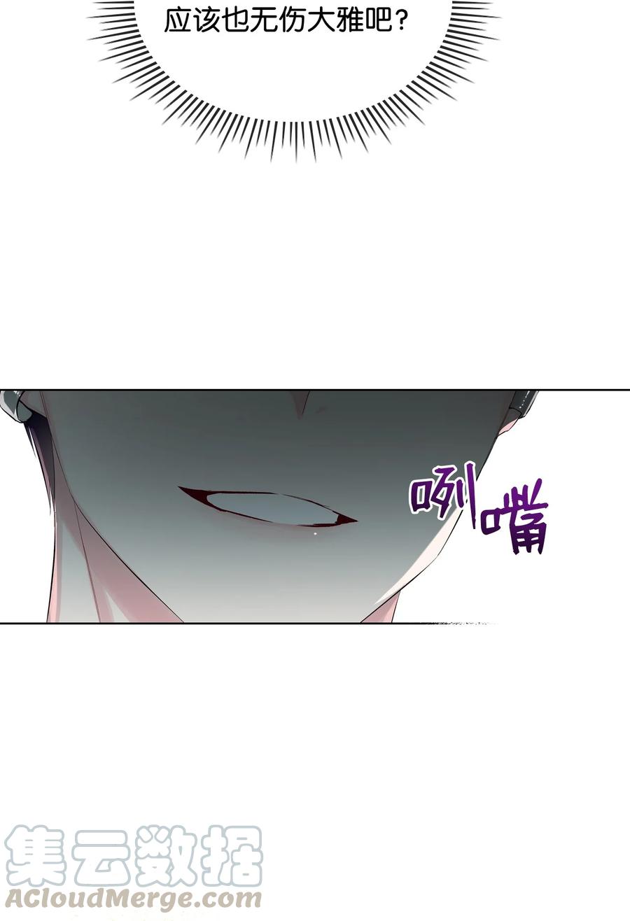 《恶女的养成法则》21 真心话 第43页