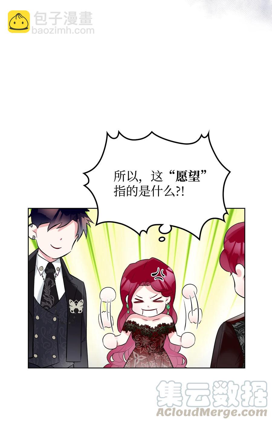 《恶女的养成法则》21 真心话 第46页