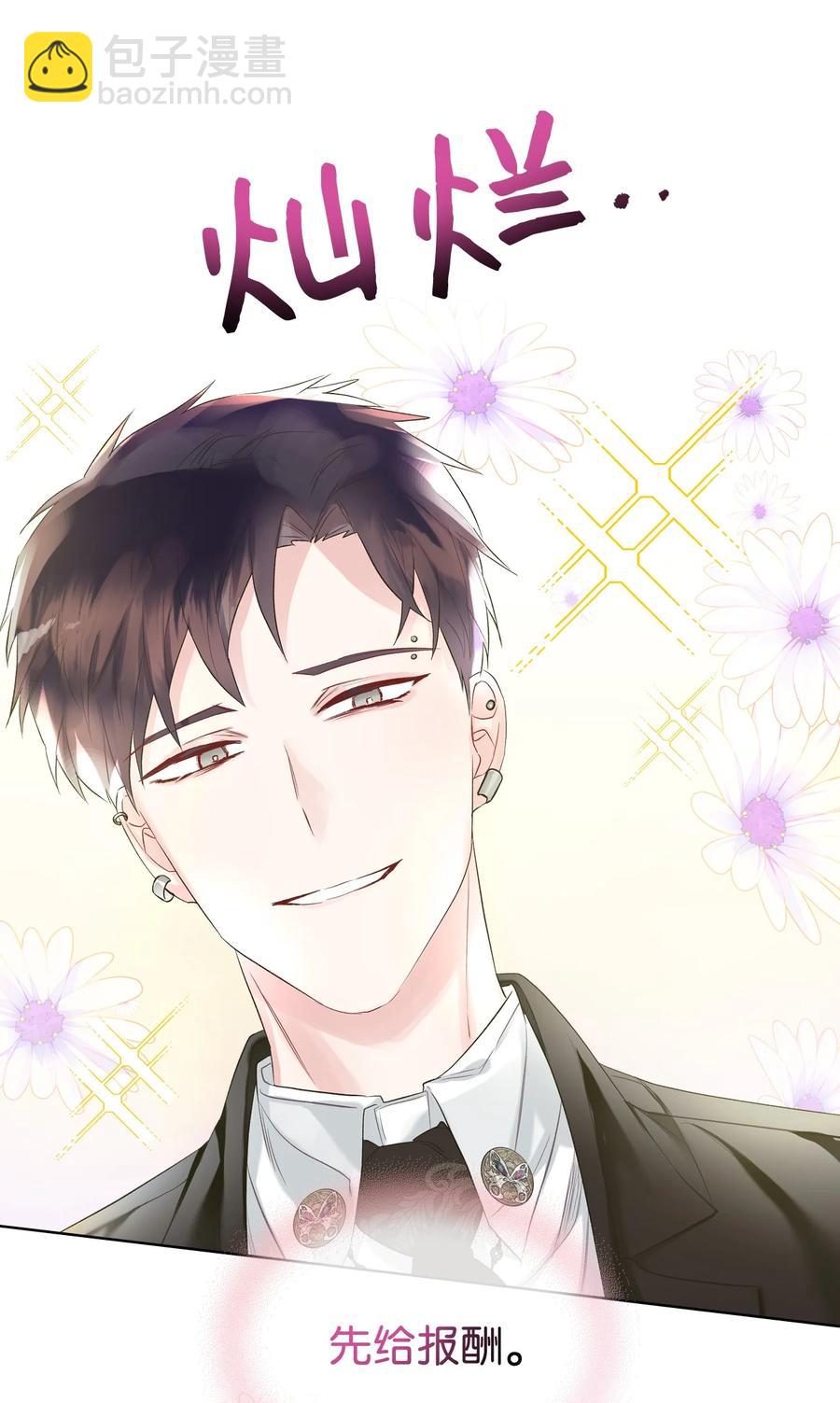 《恶女的养成法则》21 真心话 第48页