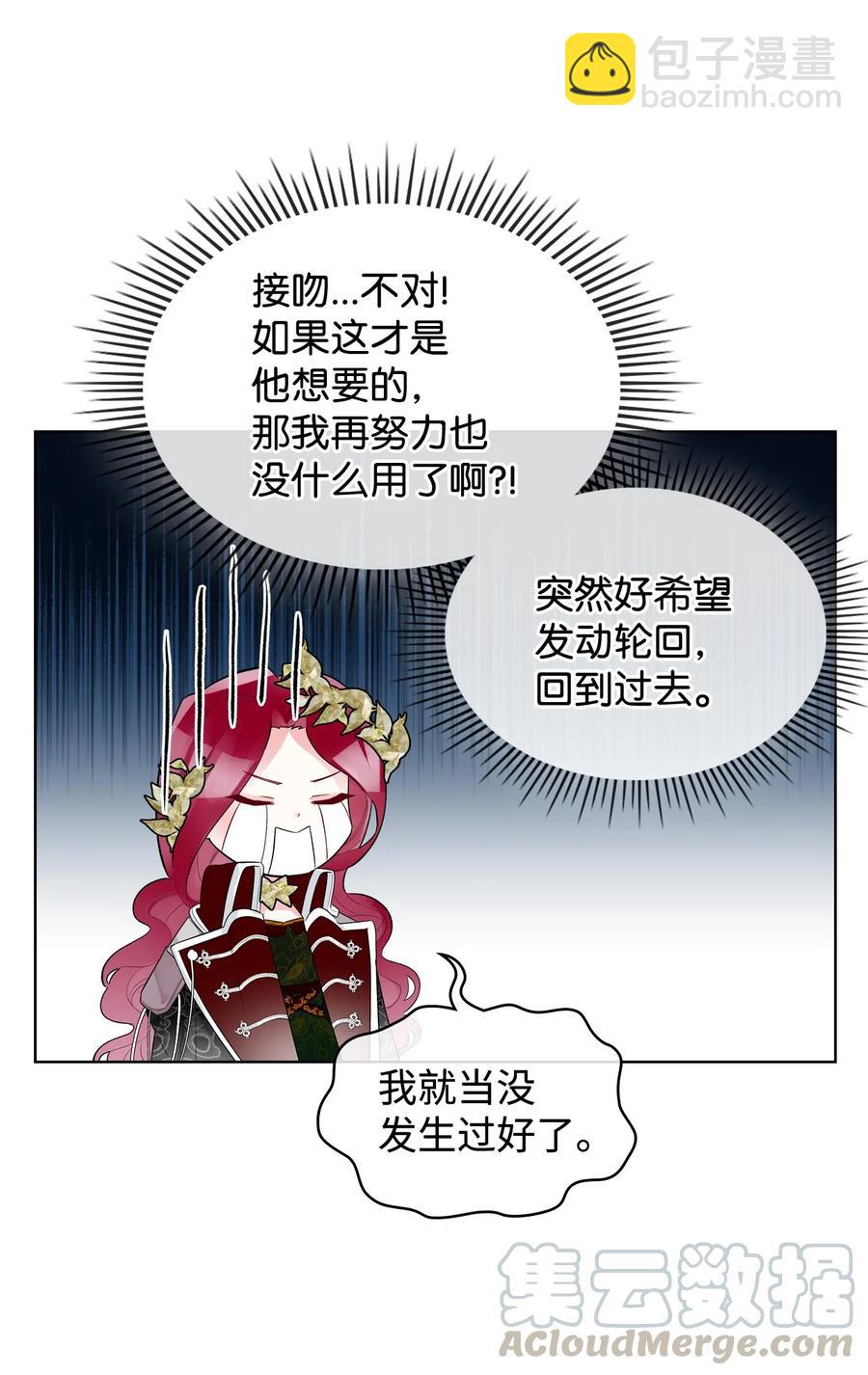 《恶女的养成法则》21 真心话 第4页