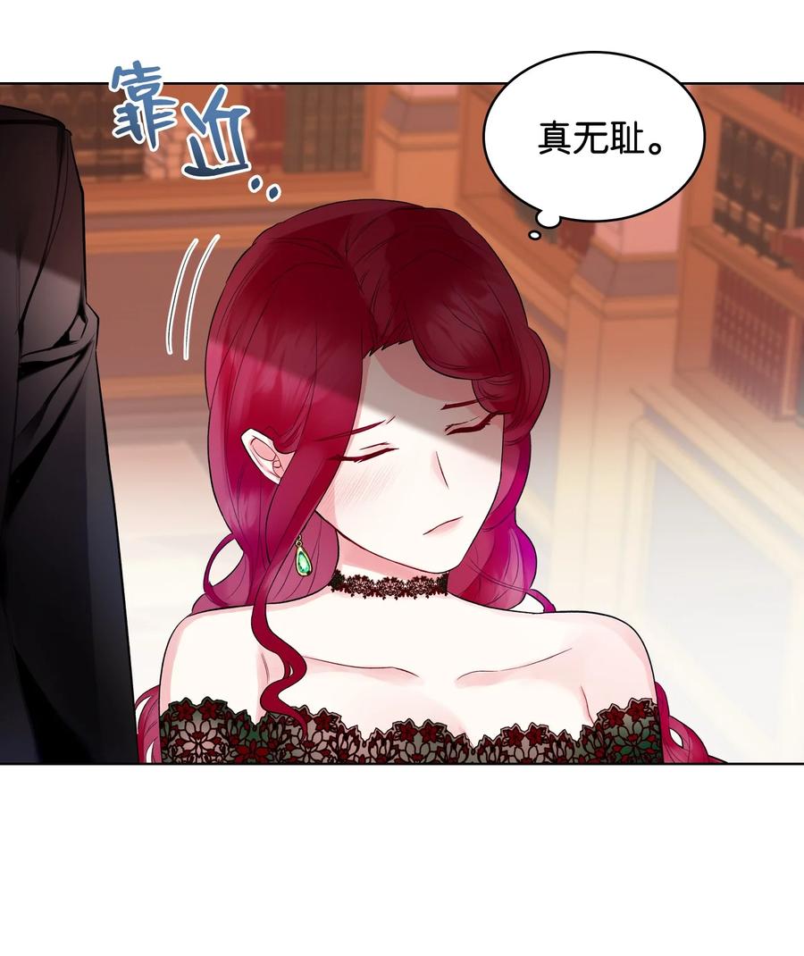 《恶女的养成法则》21 真心话 第50页