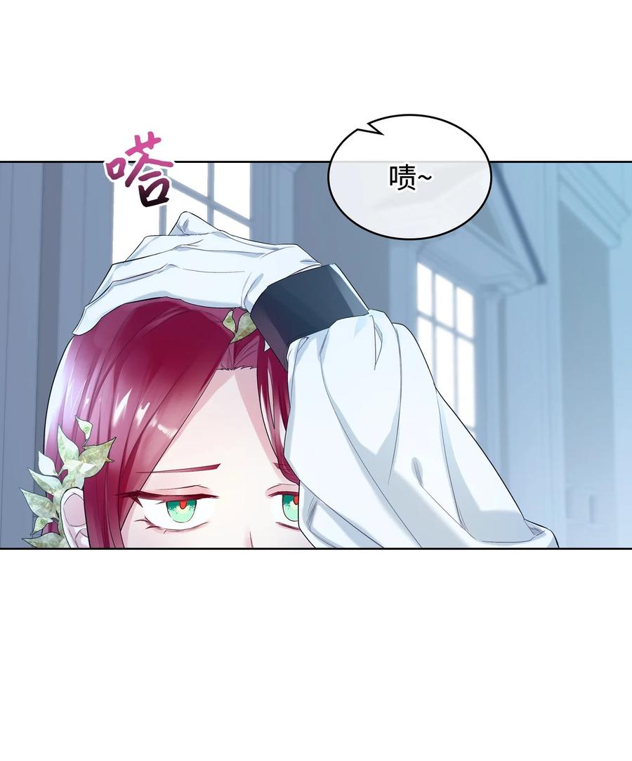 《恶女的养成法则》21 真心话 第5页