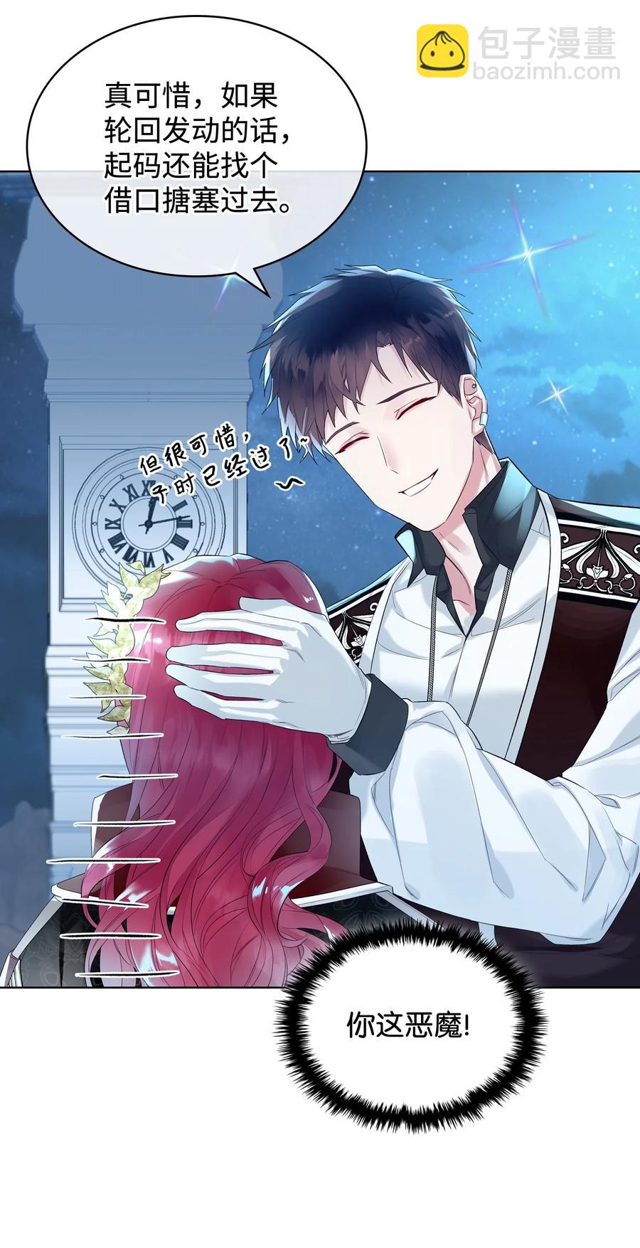 《恶女的养成法则》21 真心话 第6页