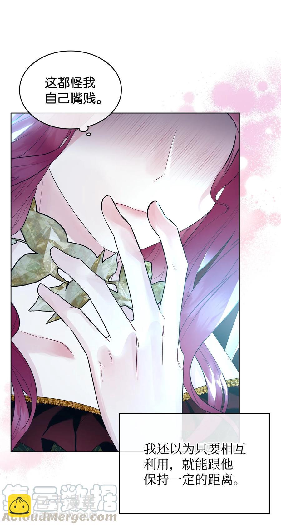 《恶女的养成法则》21 真心话 第7页