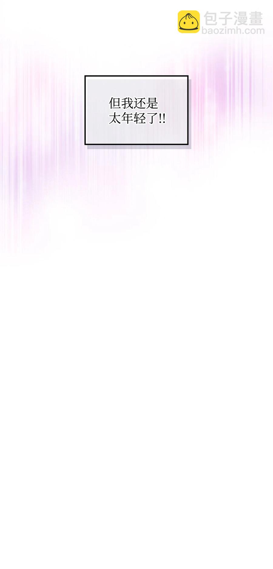 《恶女的养成法则》21 真心话 第8页