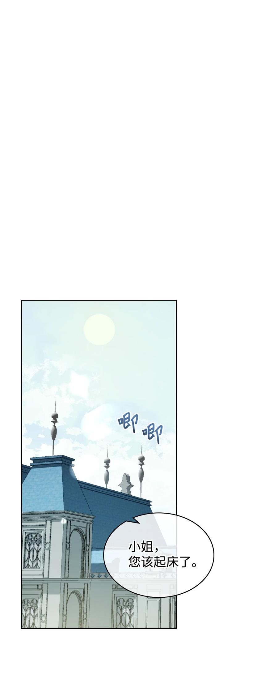 《恶女的养成法则》21 真心话 第9页