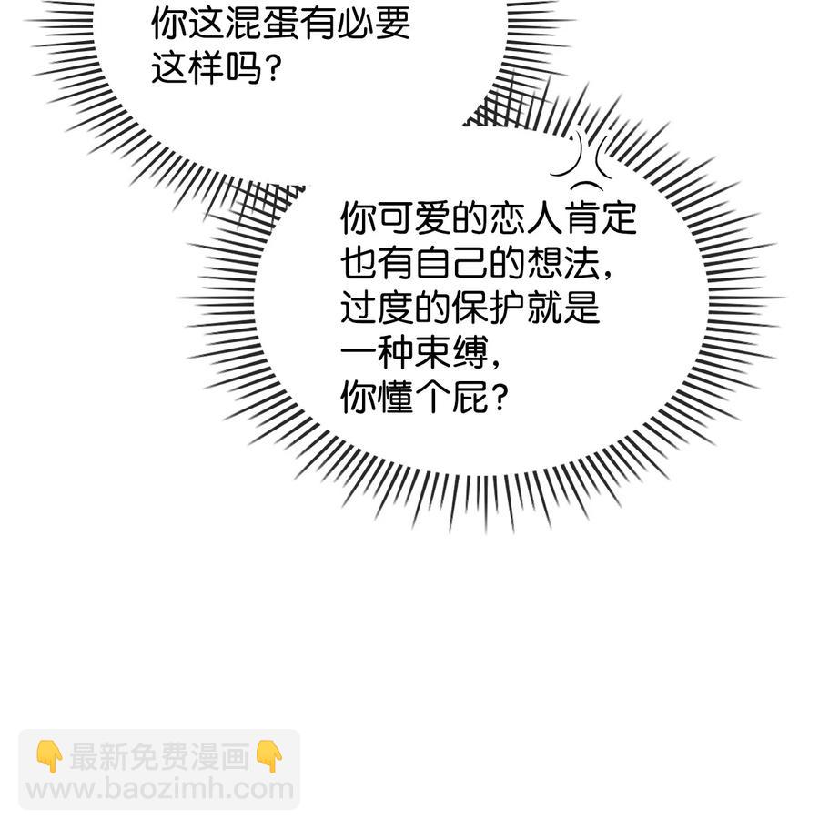 《恶女的养成法则》26 不会放过你 第12页