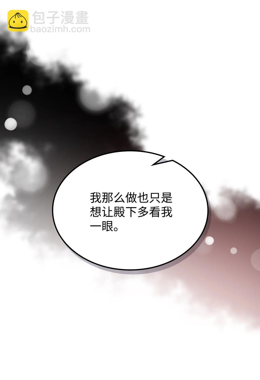 《恶女的养成法则》26 不会放过你 第14页