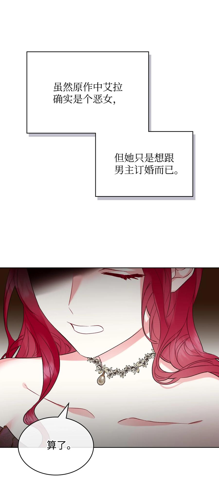 《恶女的养成法则》26 不会放过你 第15页
