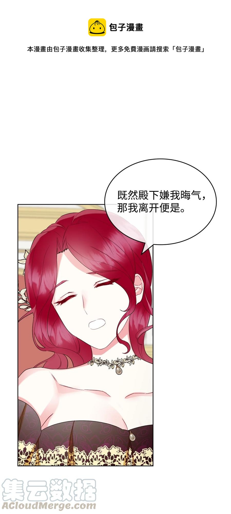 《恶女的养成法则》26 不会放过你 第16页