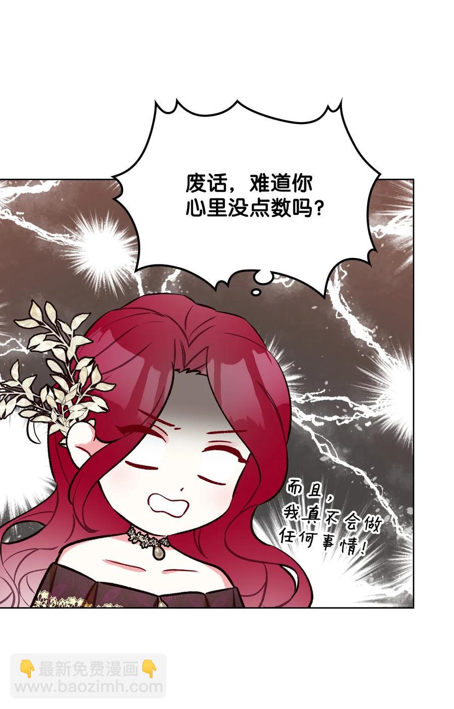 《恶女的养成法则》26 不会放过你 第23页