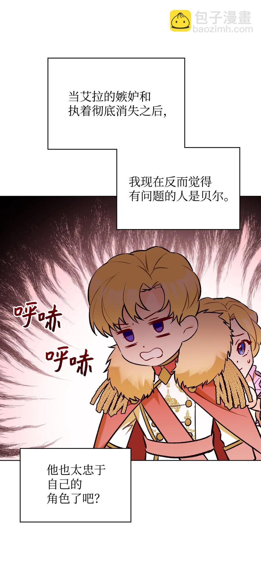 《恶女的养成法则》26 不会放过你 第24页