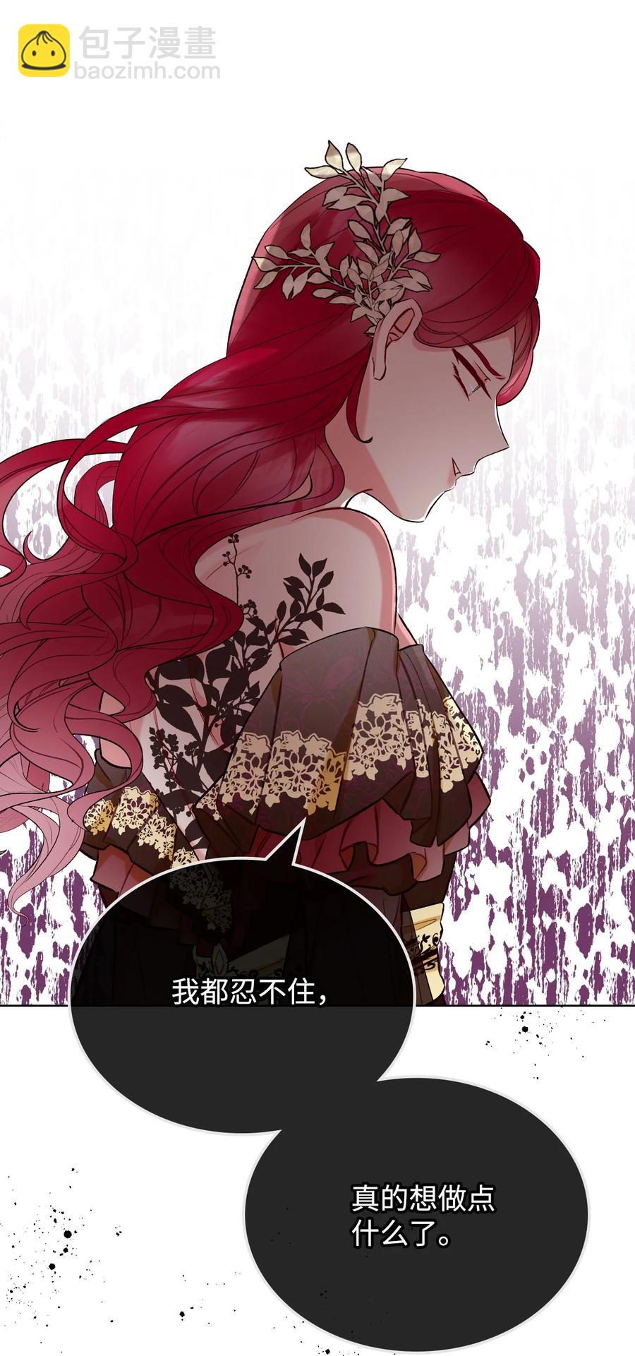 《恶女的养成法则》26 不会放过你 第26页