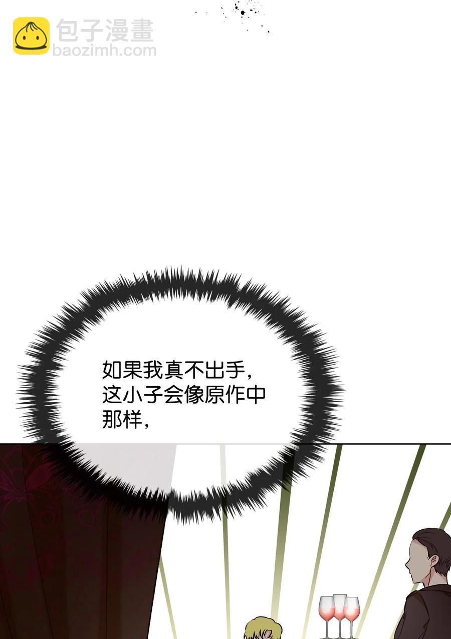 《恶女的养成法则》26 不会放过你 第27页