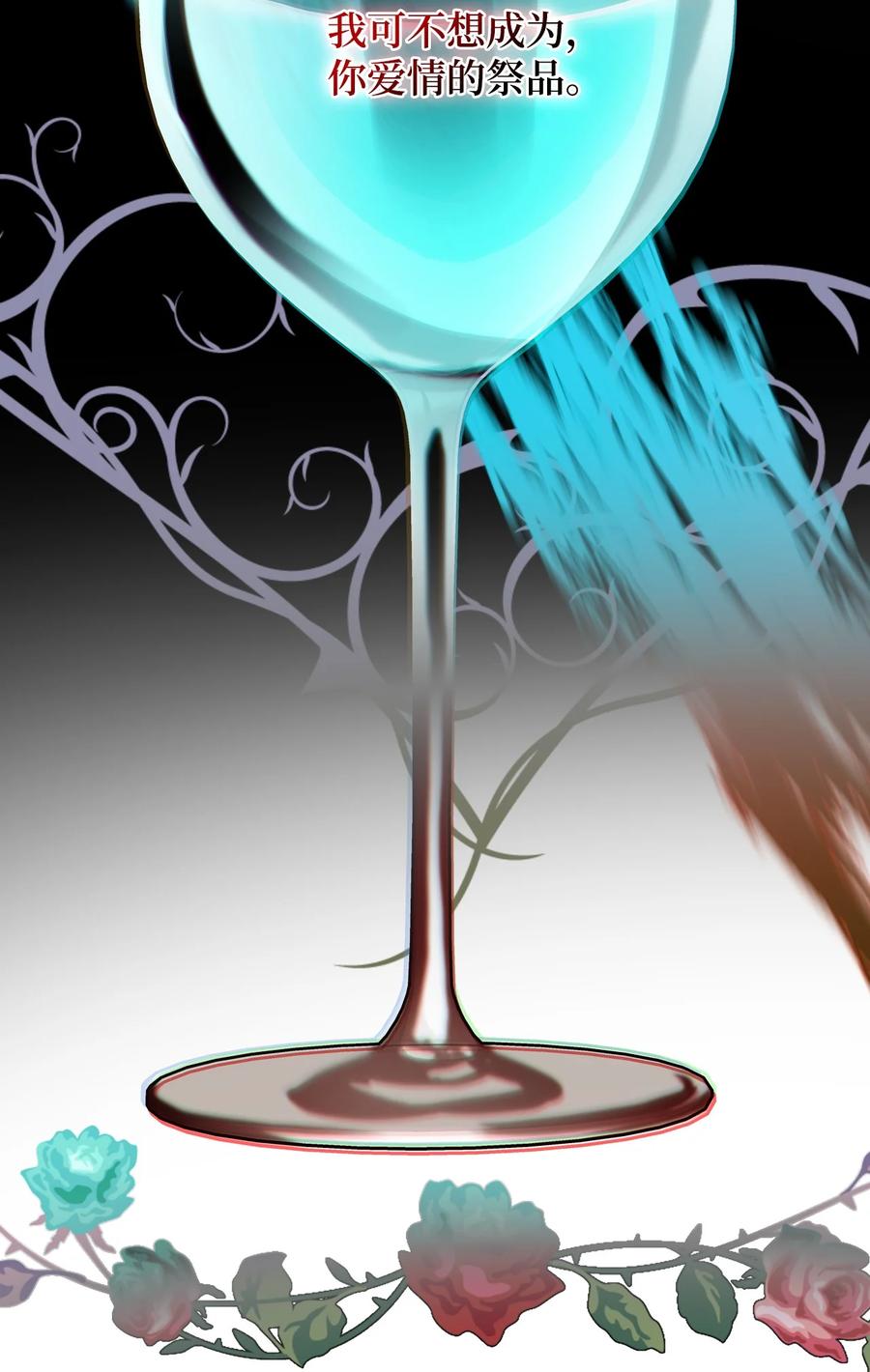 《恶女的养成法则》26 不会放过你 第30页