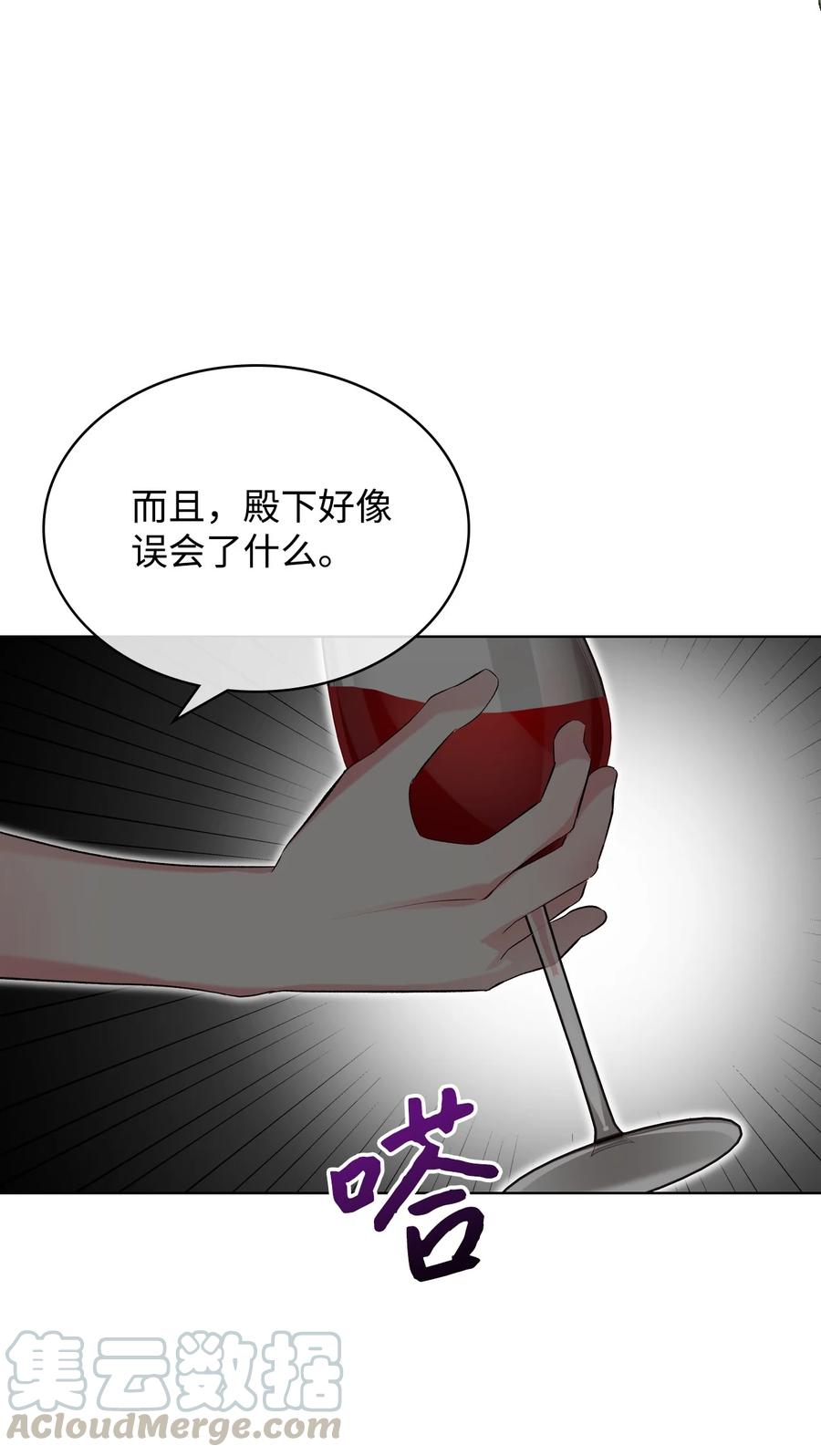 《恶女的养成法则》26 不会放过你 第31页