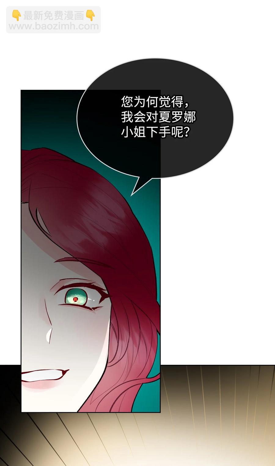 《恶女的养成法则》26 不会放过你 第32页