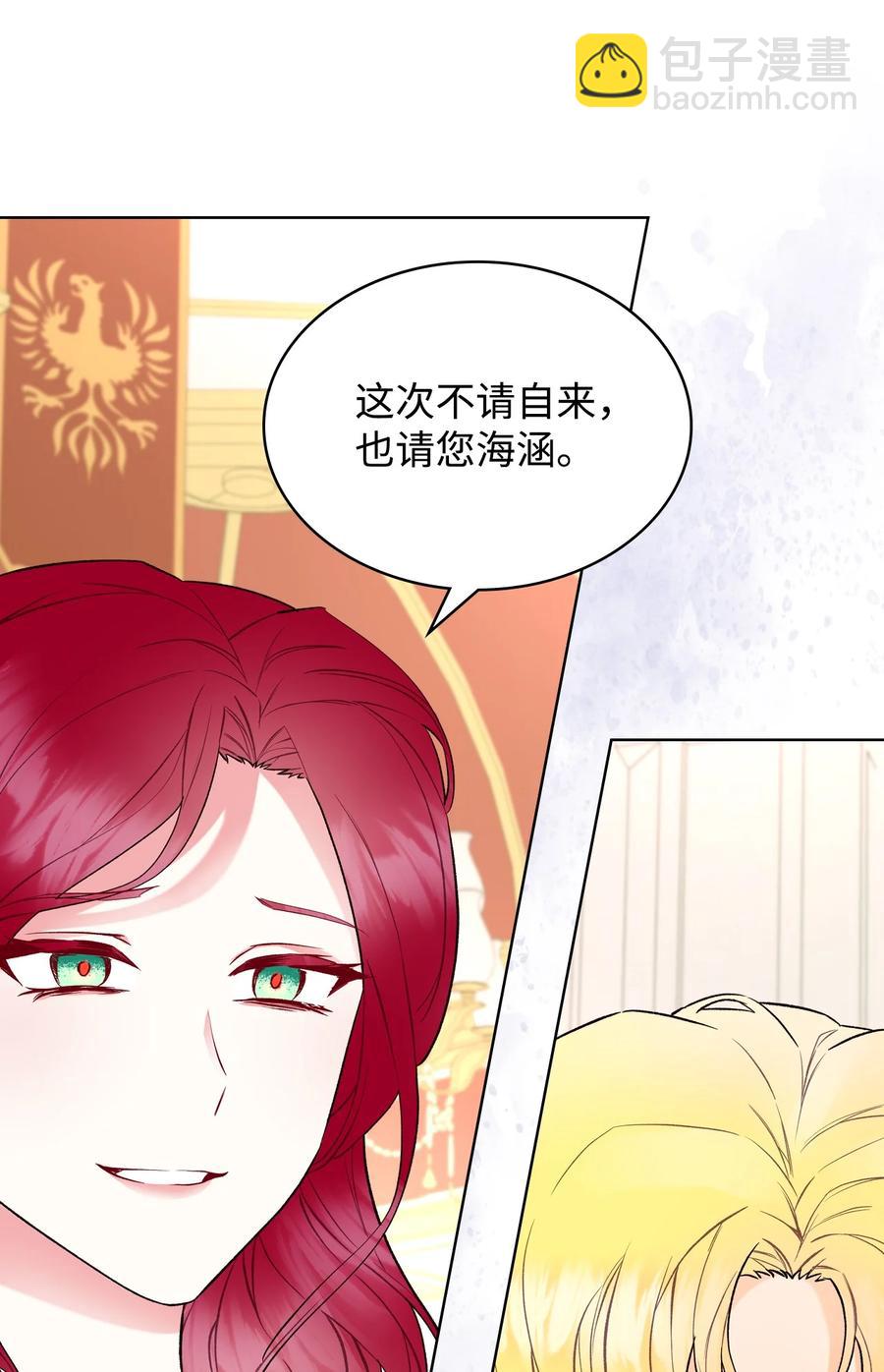 《恶女的养成法则》26 不会放过你 第3页