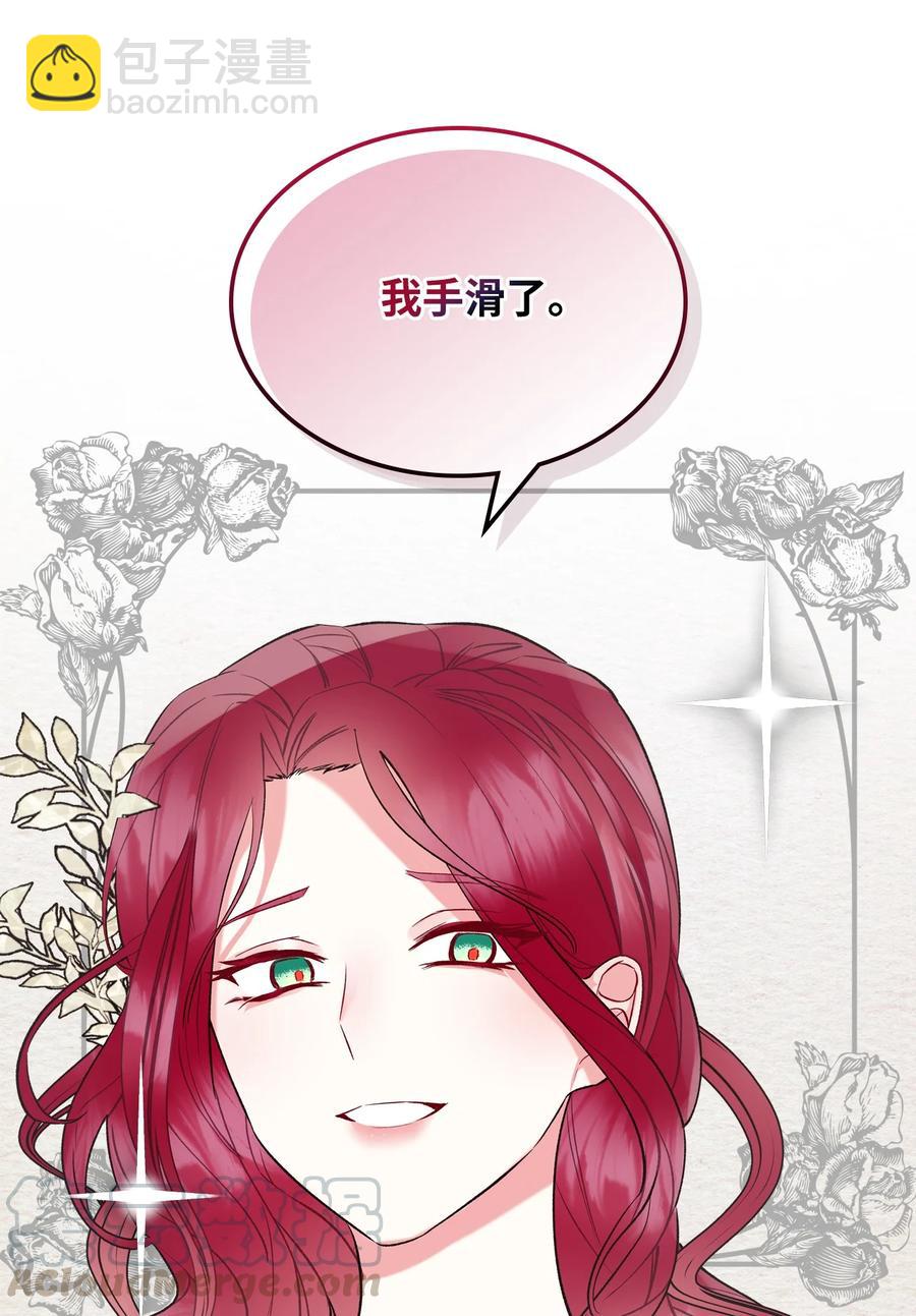 《恶女的养成法则》26 不会放过你 第40页