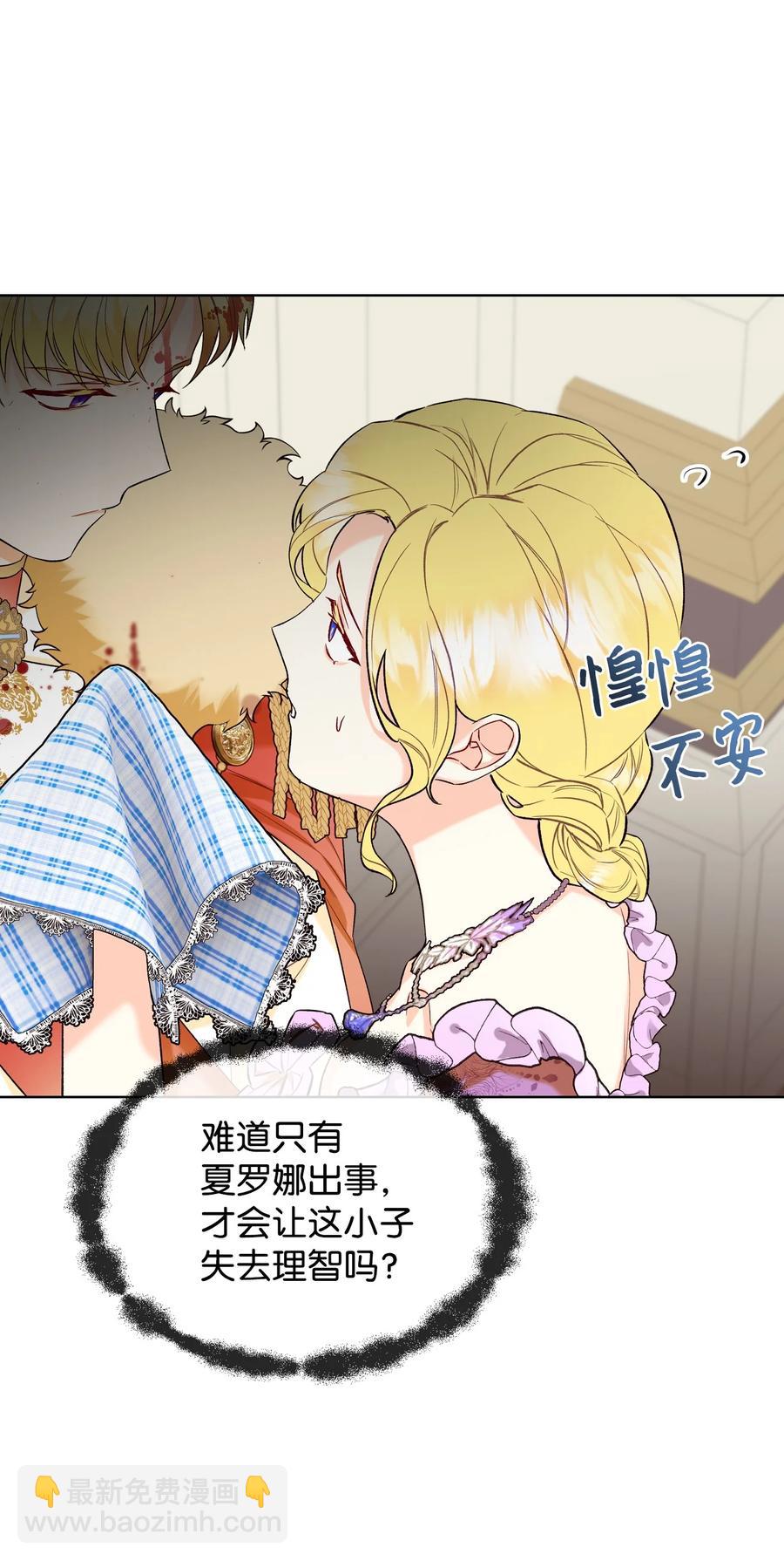 《恶女的养成法则》26 不会放过你 第44页