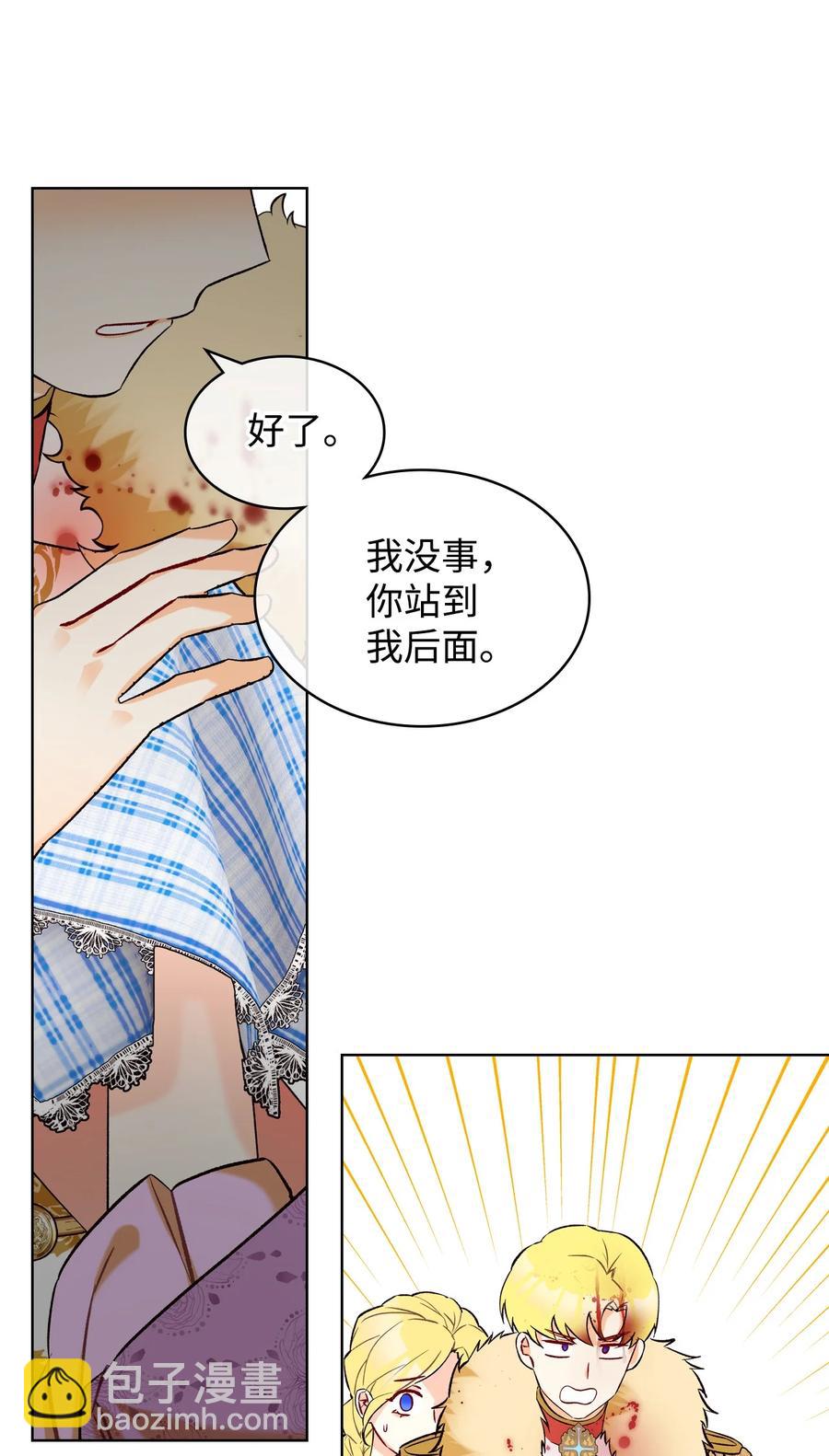 《恶女的养成法则》26 不会放过你 第45页
