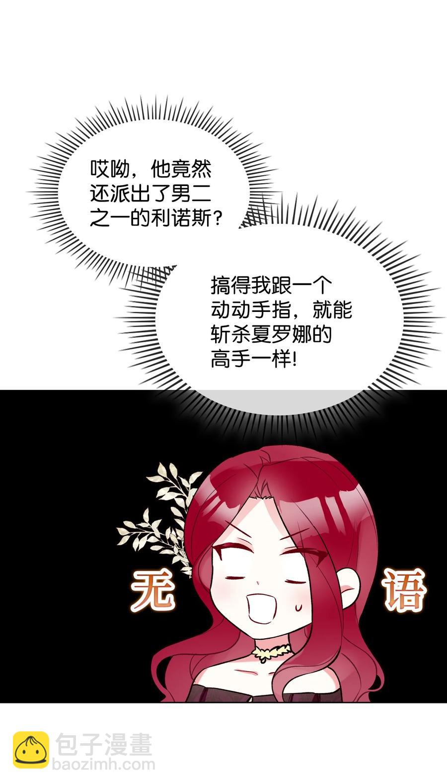 《恶女的养成法则》26 不会放过你 第47页