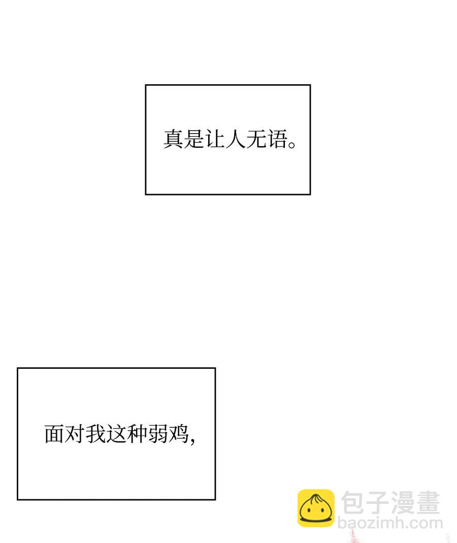 《恶女的养成法则》26 不会放过你 第48页