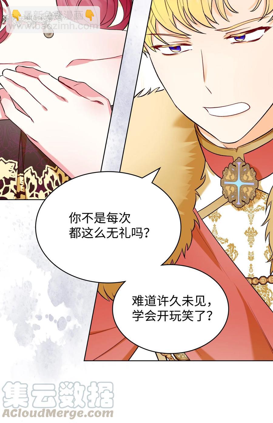 《恶女的养成法则》26 不会放过你 第4页
