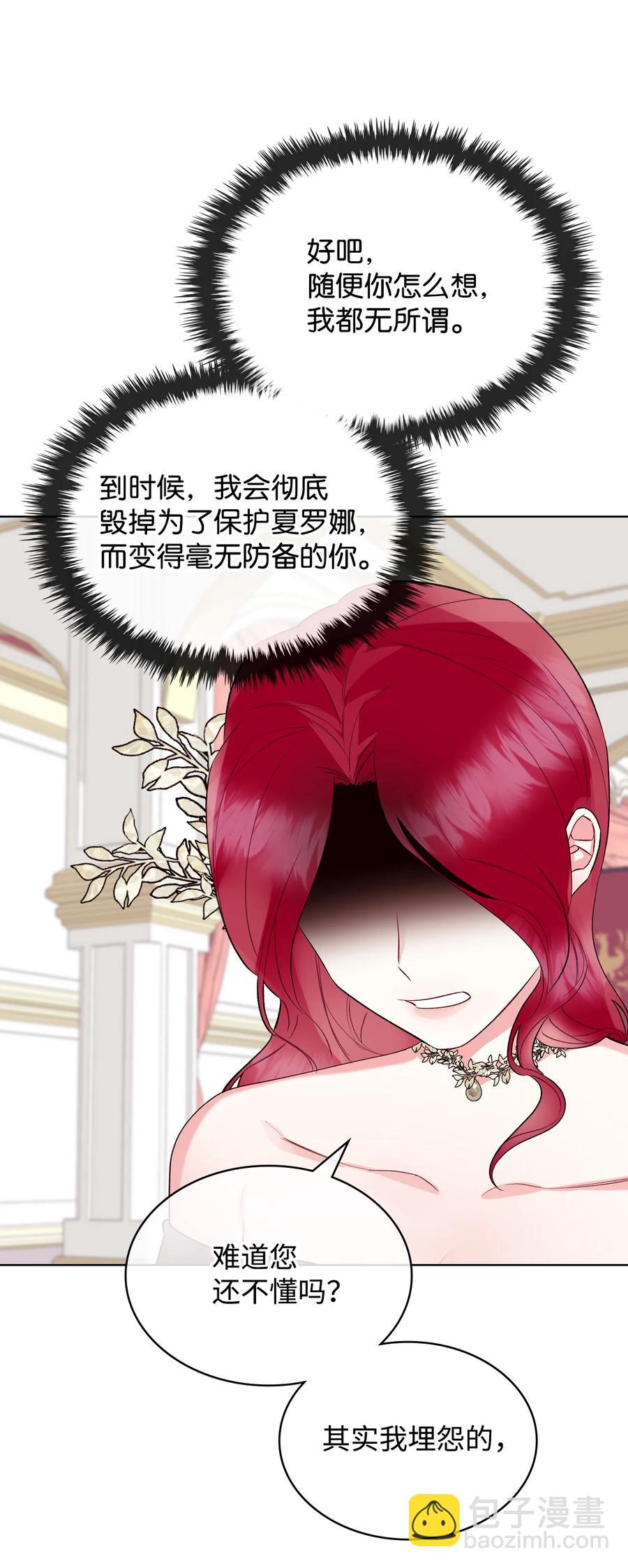 《恶女的养成法则》26 不会放过你 第50页