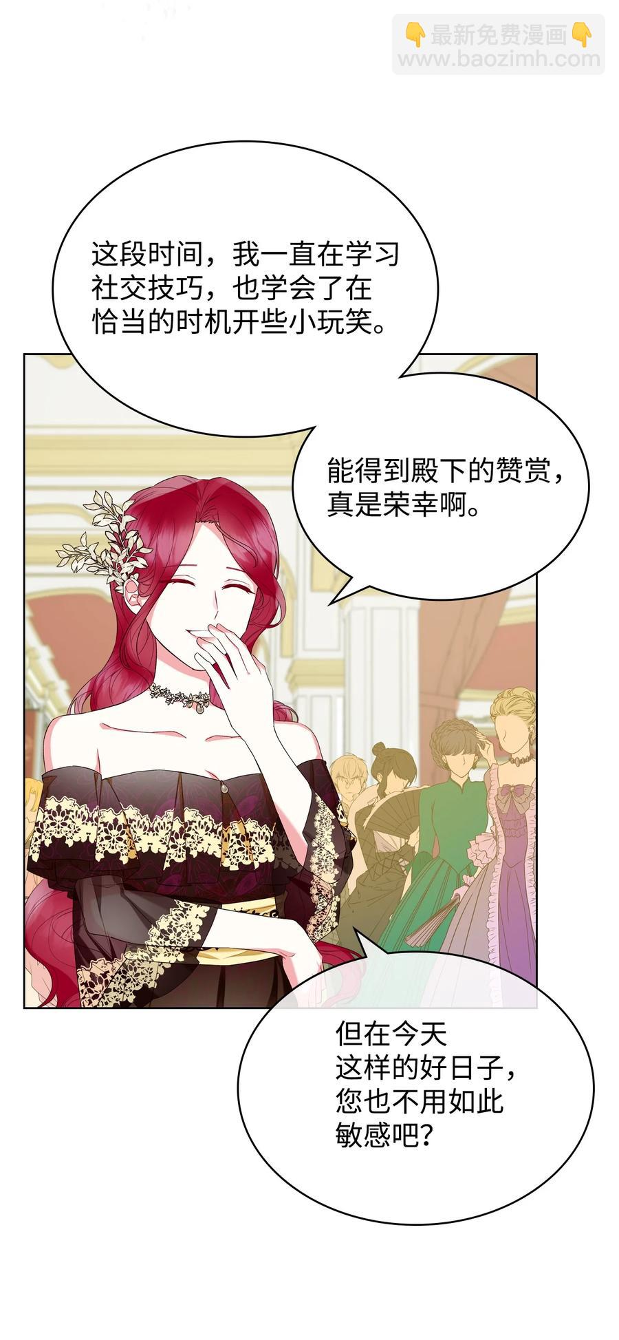 《恶女的养成法则》26 不会放过你 第5页