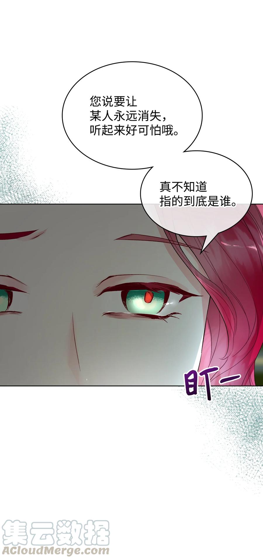 《恶女的养成法则》26 不会放过你 第7页