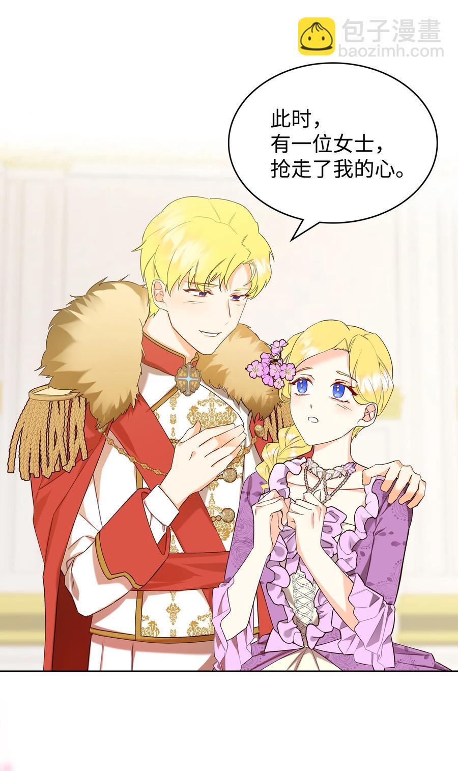 《恶女的养成法则》25 反击 第12页