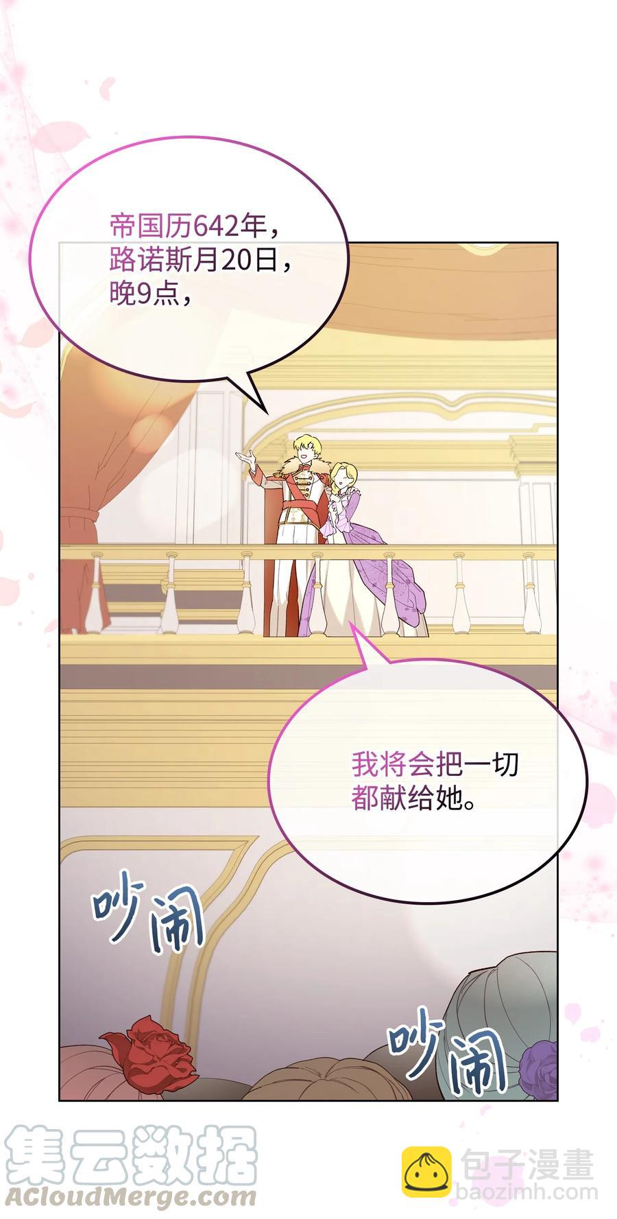 《恶女的养成法则》25 反击 第13页