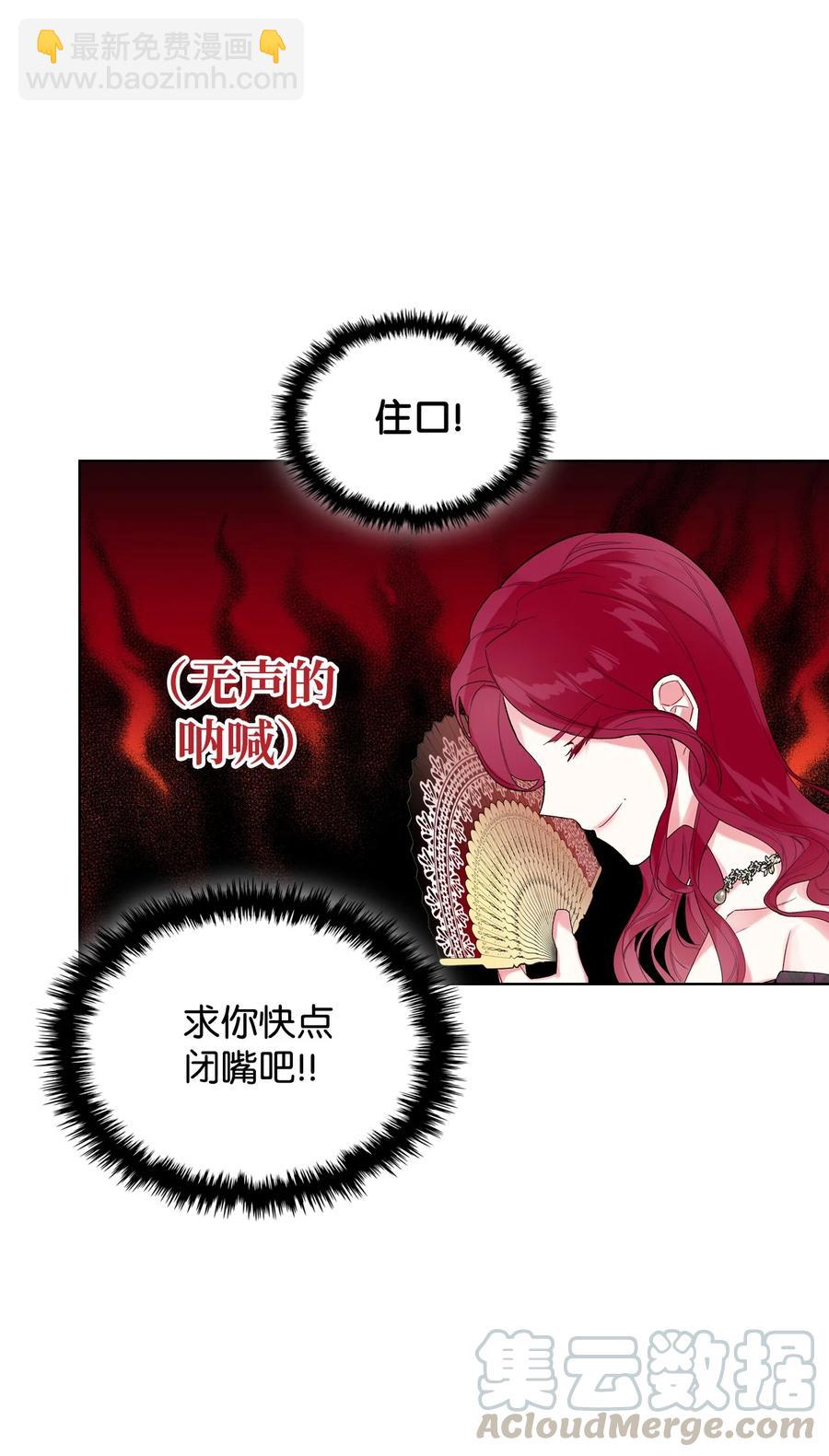 《恶女的养成法则》25 反击 第16页