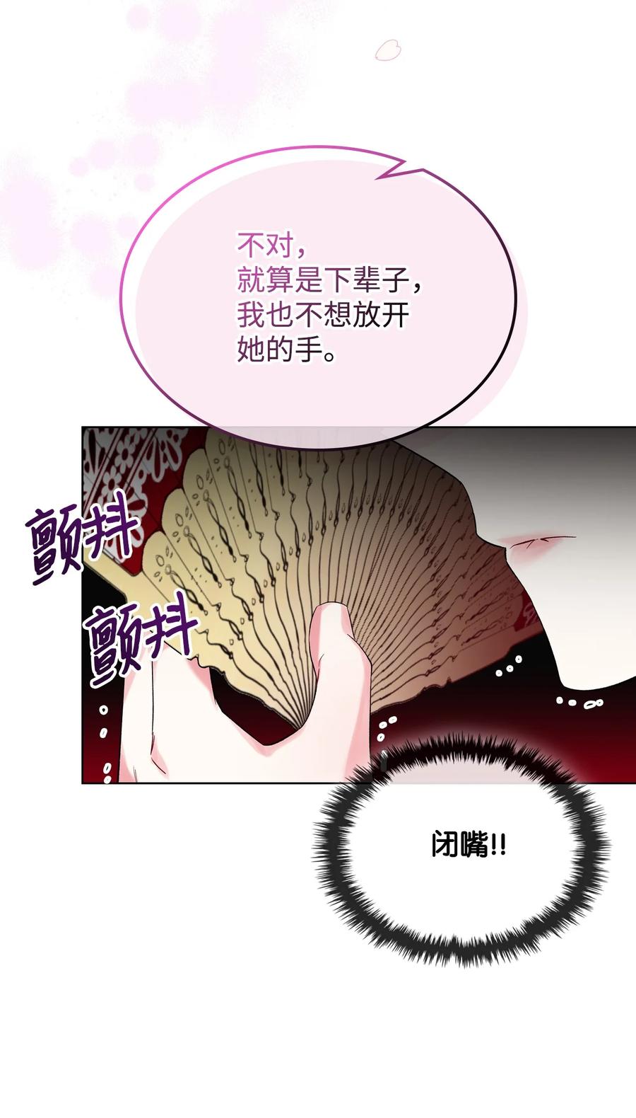 《恶女的养成法则》25 反击 第18页
