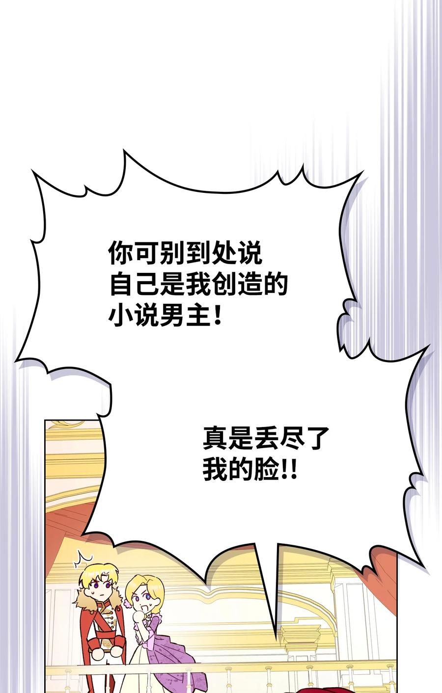 《恶女的养成法则》25 反击 第20页
