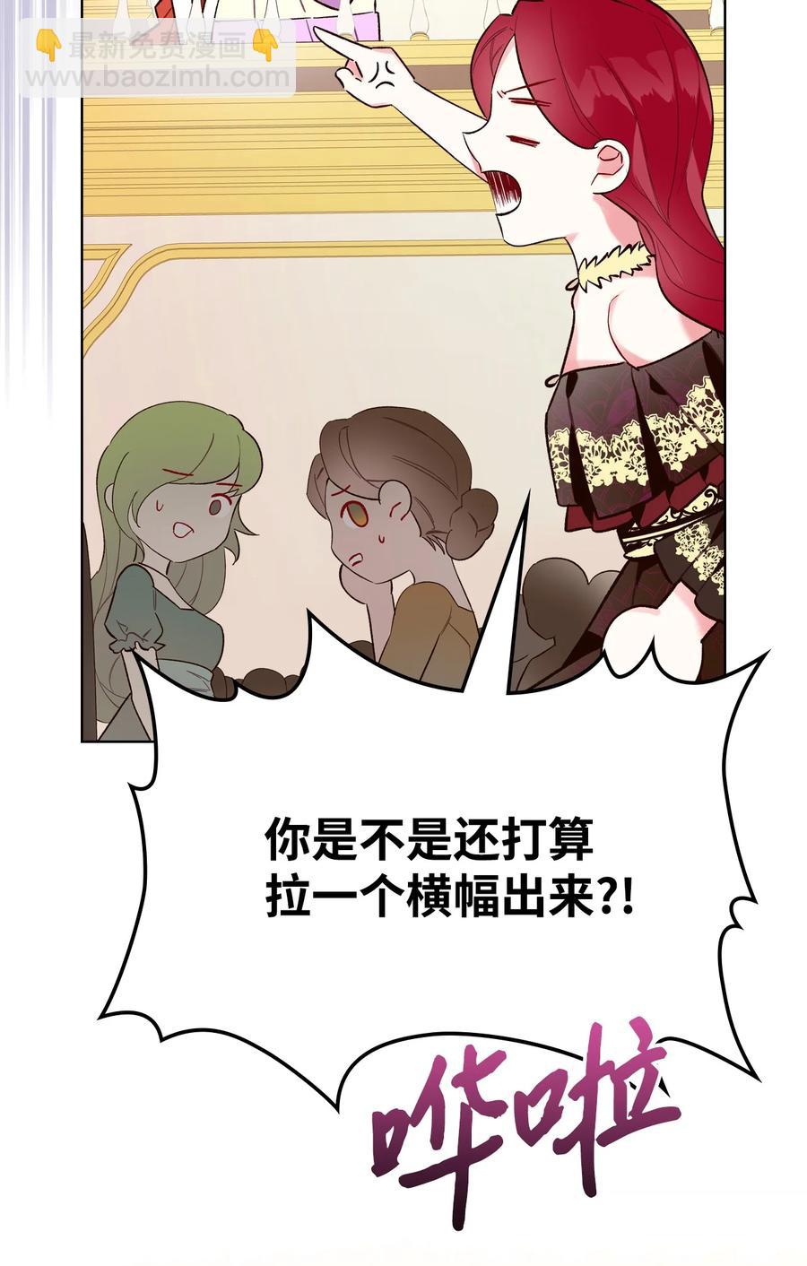 《恶女的养成法则》25 反击 第21页