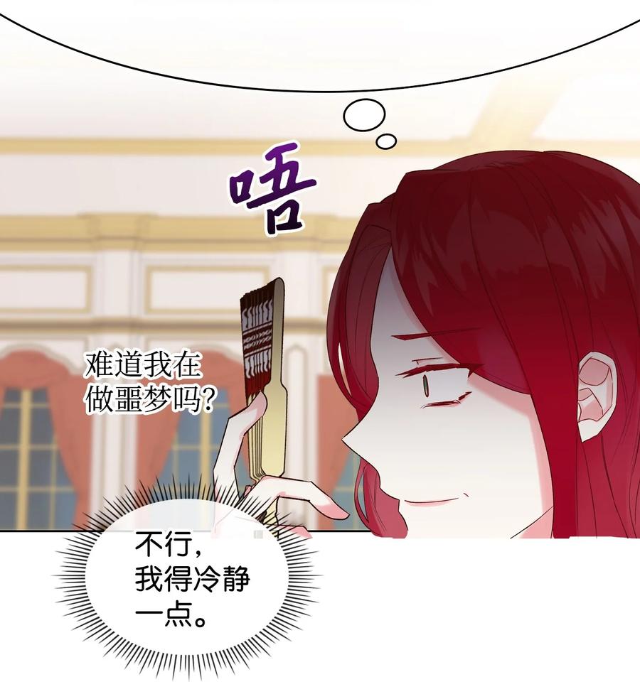 《恶女的养成法则》25 反击 第23页