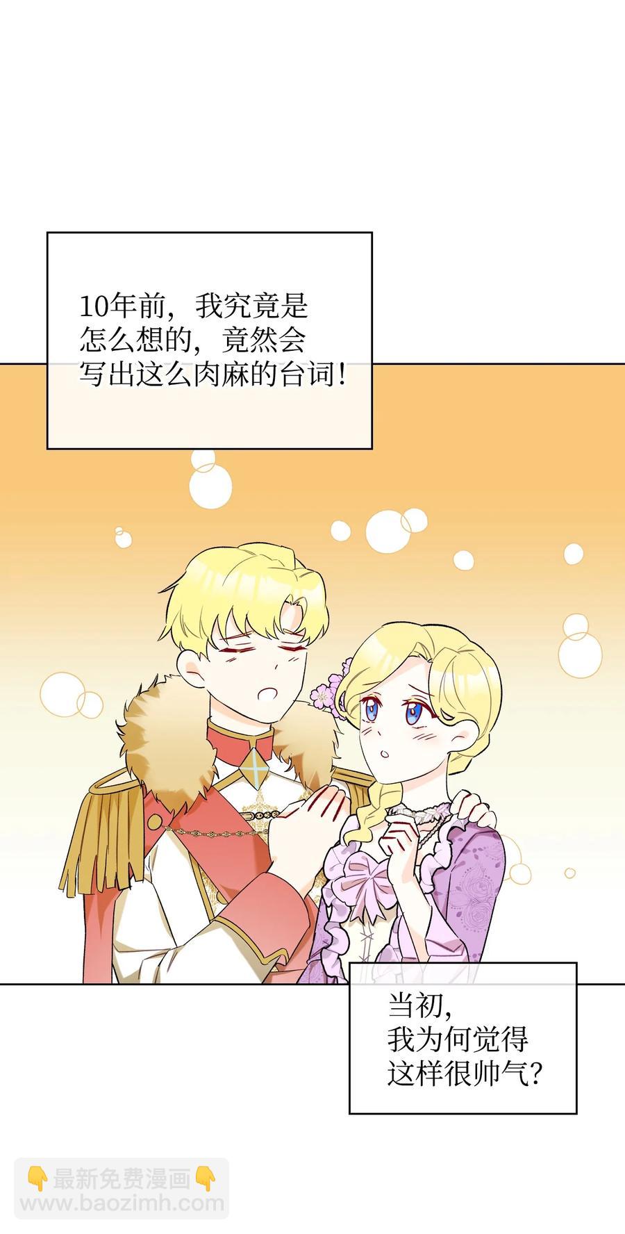 《恶女的养成法则》25 反击 第24页