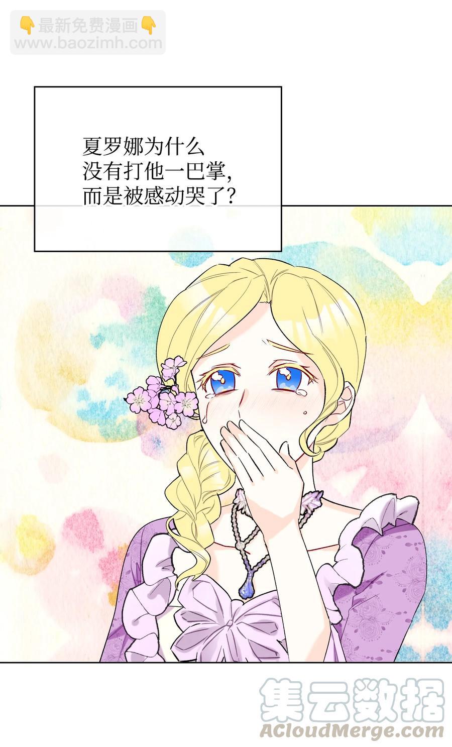《恶女的养成法则》25 反击 第25页
