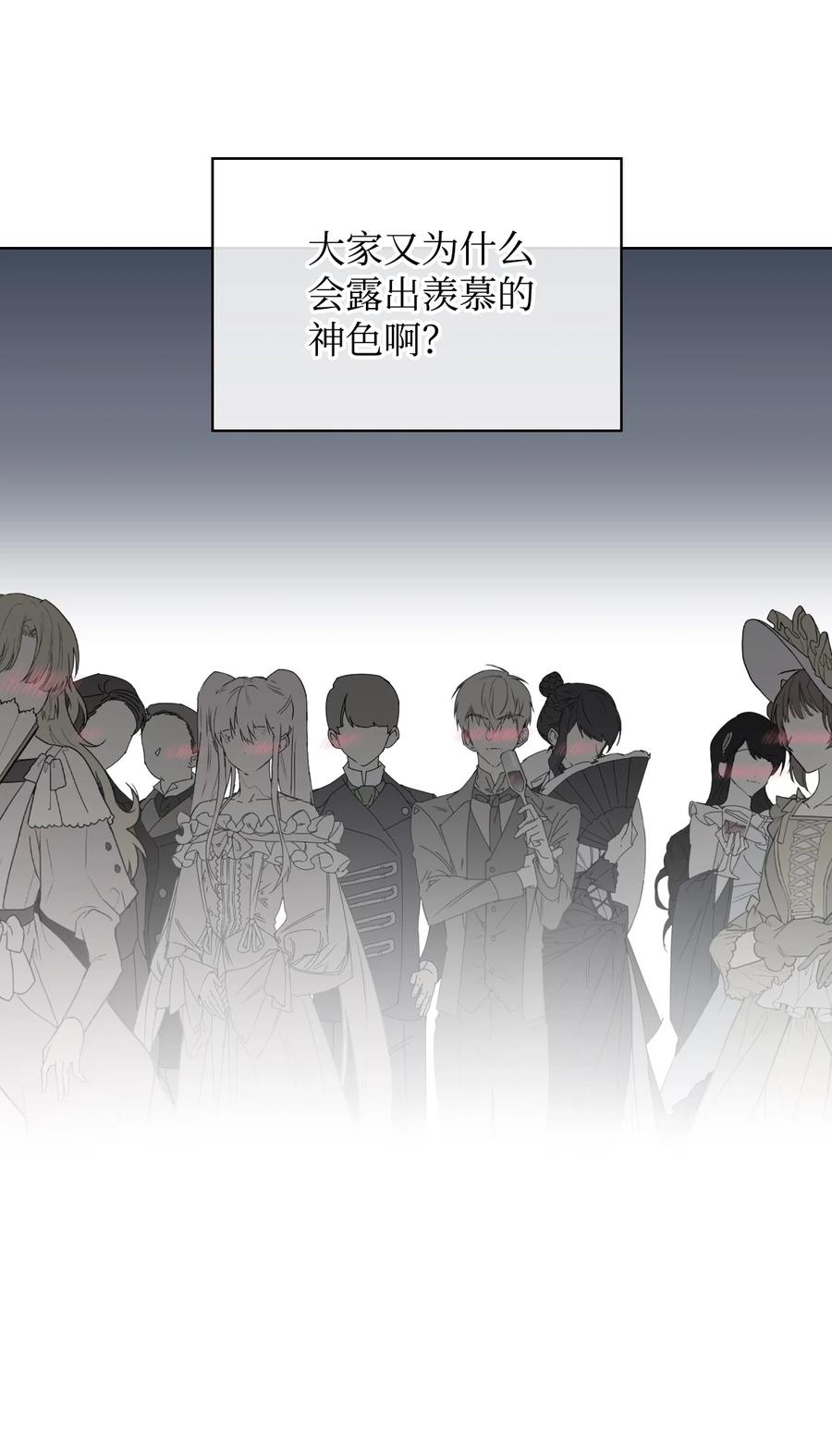 《恶女的养成法则》25 反击 第26页