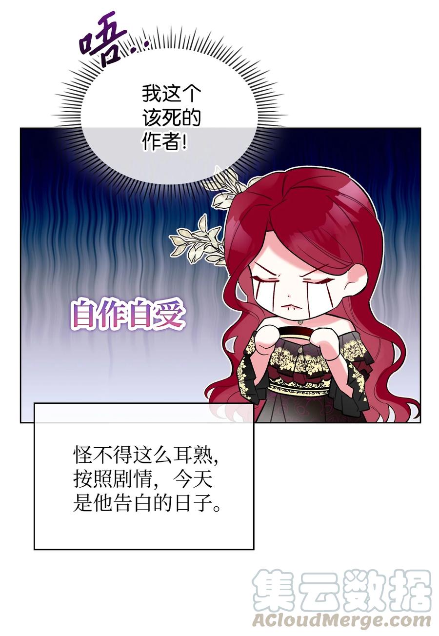 《恶女的养成法则》25 反击 第28页