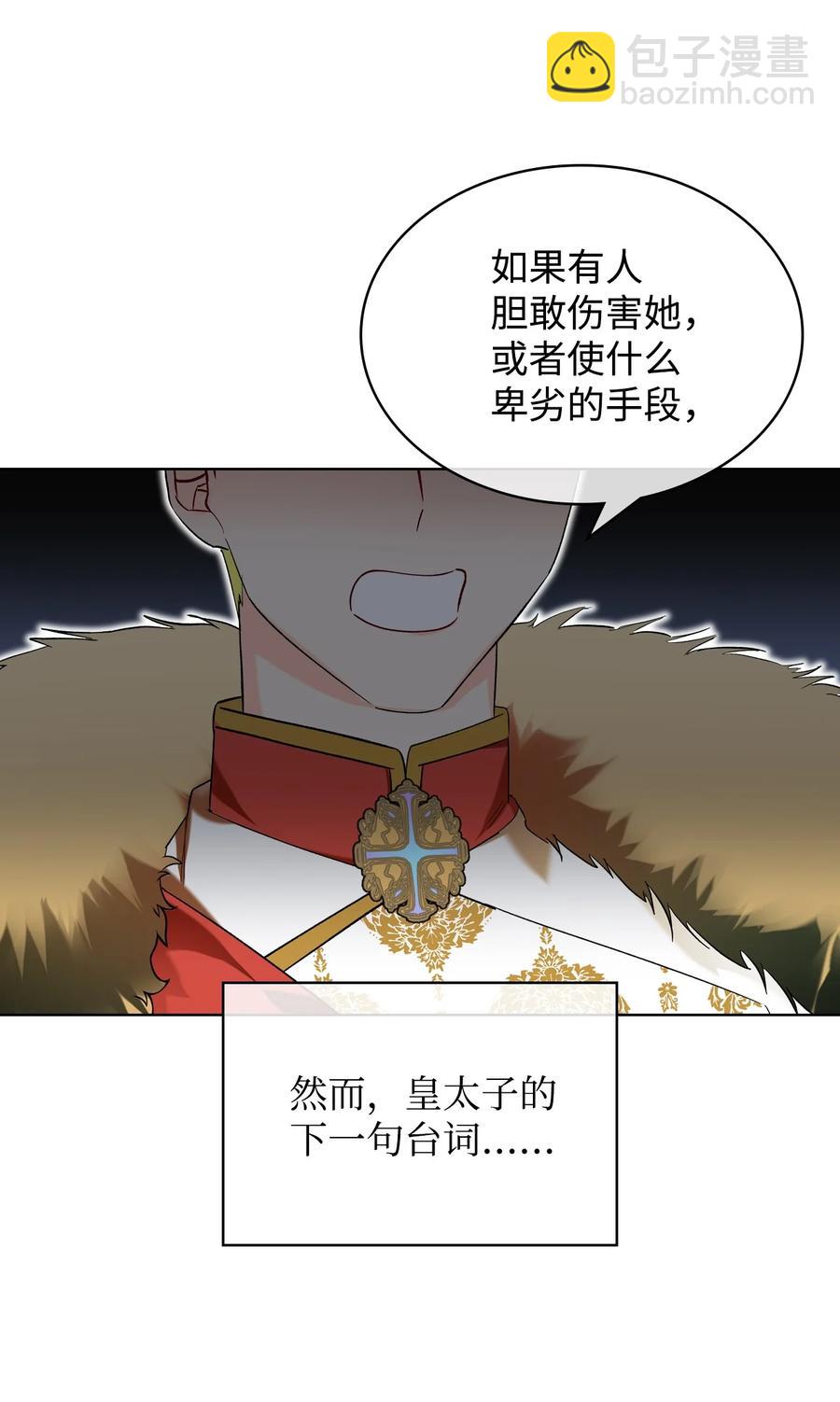 《恶女的养成法则》25 反击 第29页