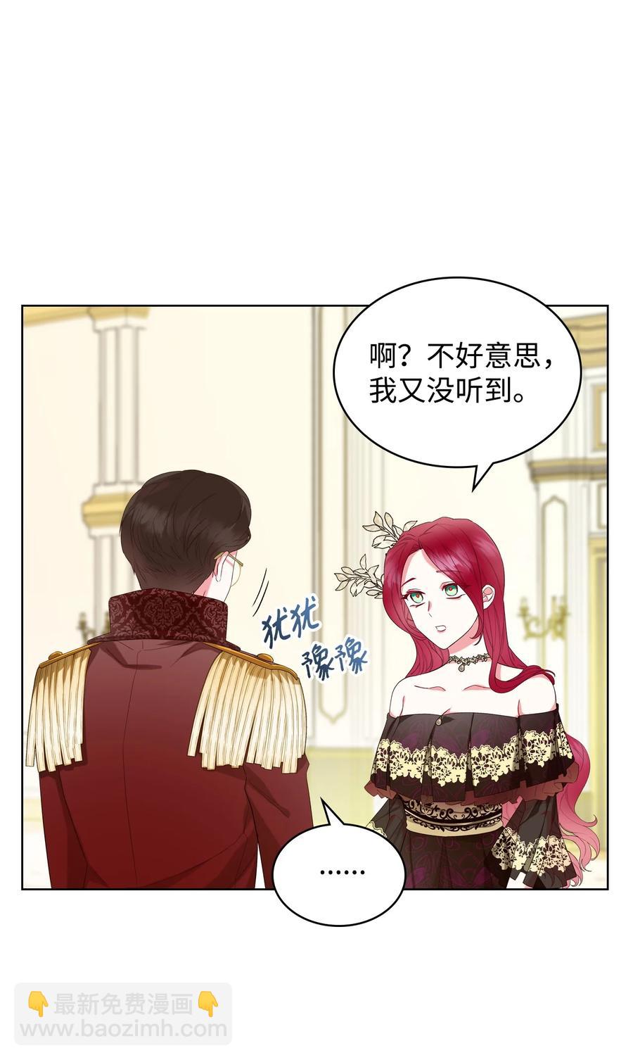 《恶女的养成法则》25 反击 第2页