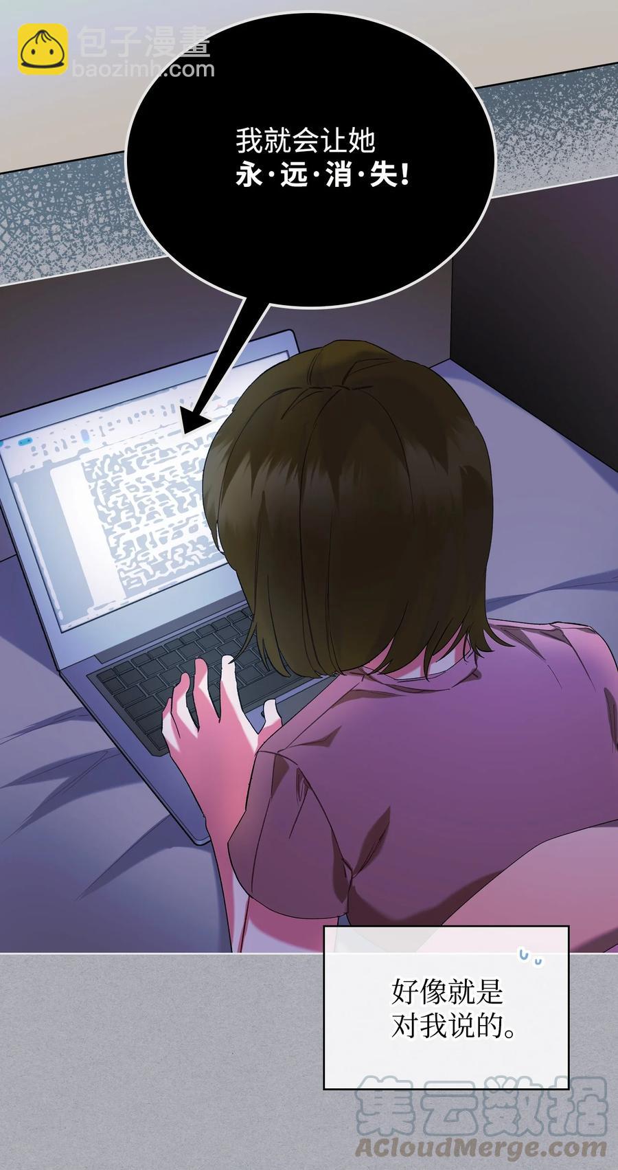 《恶女的养成法则》25 反击 第31页