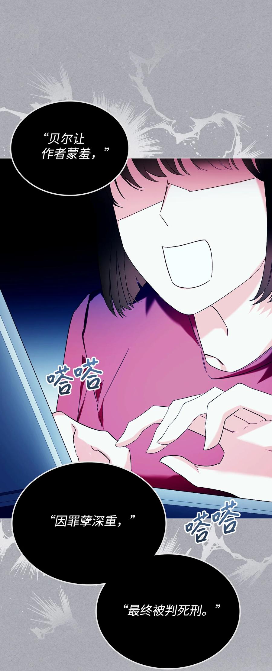 《恶女的养成法则》25 反击 第32页